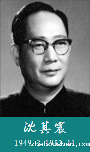 沈其震