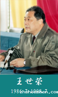 王世荣