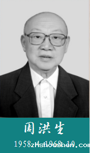 周洪生