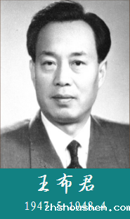 王布君