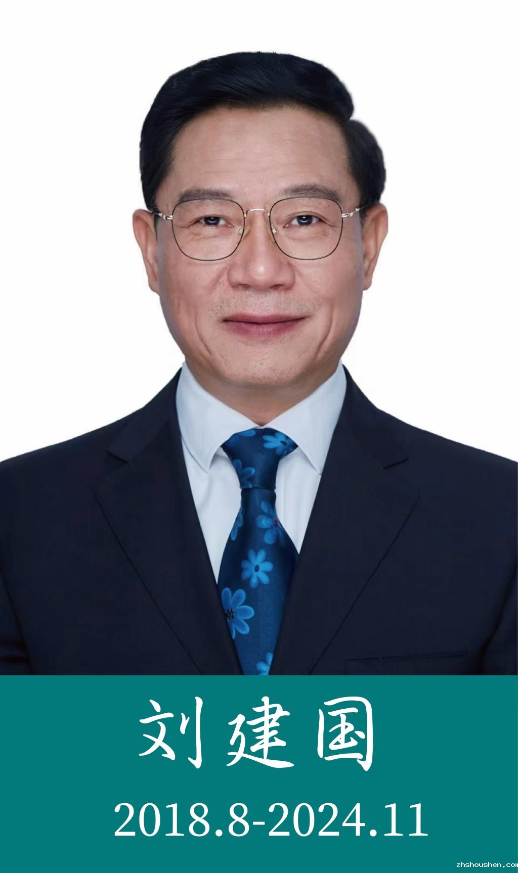 刘建国