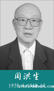 周洪生